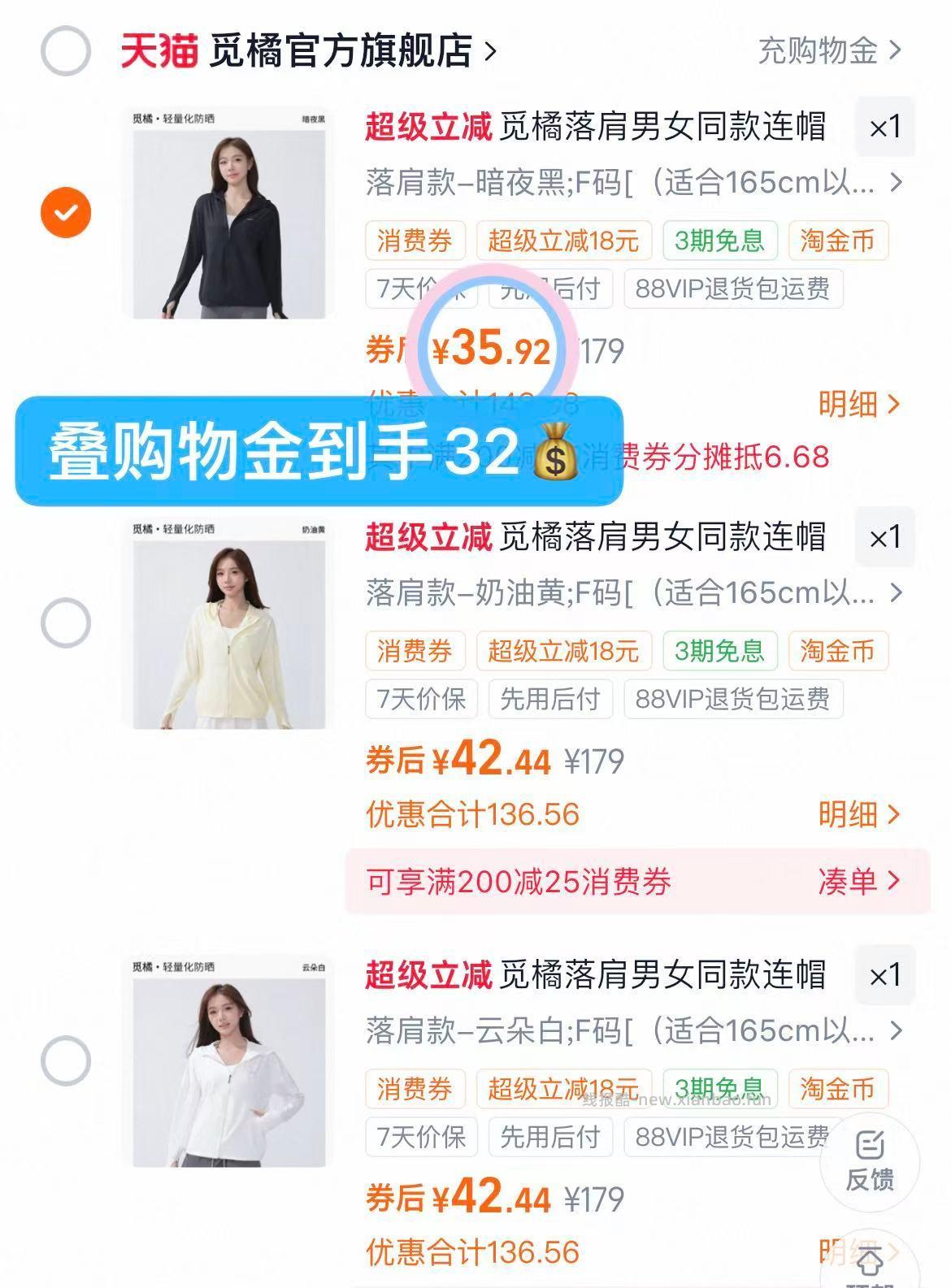 tb 35 觅橘落肩连帽防晒衣 ①领礼金后 - 线报酷