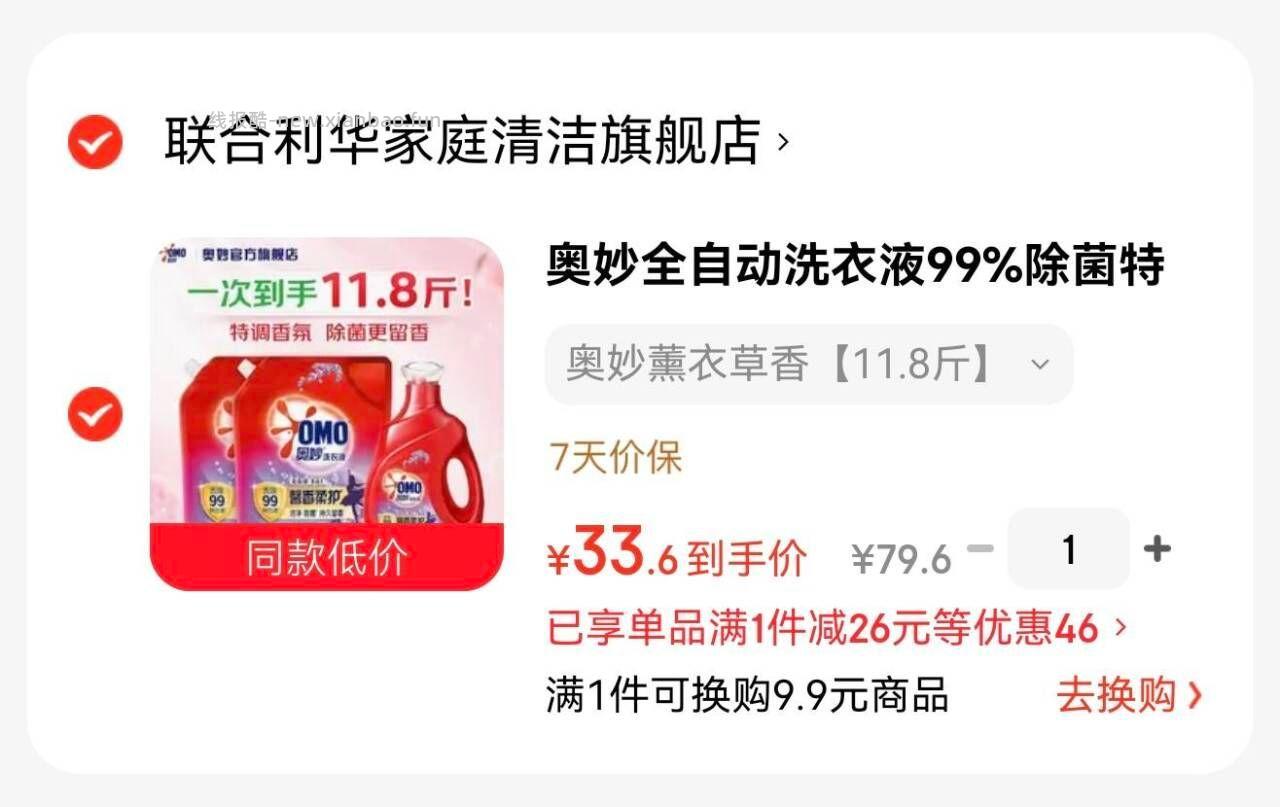 奥妙薰衣草香洗衣液3合1窾11.8斤装 33.6元 - 线报酷