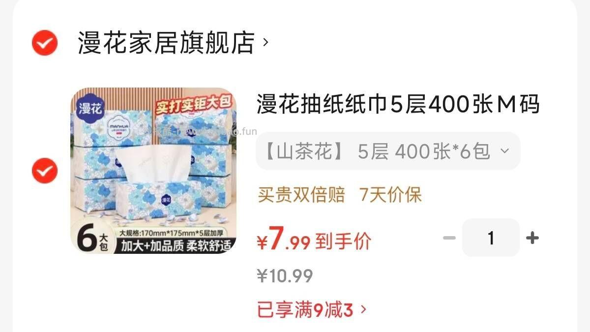 漫花山茶花抽纸6大包 7.99元 - 线报酷