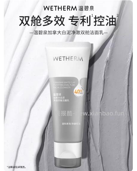温碧泉加拿大白泥双舱洁面乳2支 41元 - 线报酷
