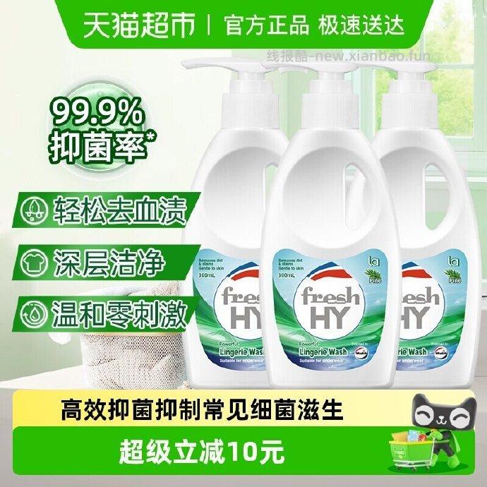 威露士la 内衣内裤洗衣液300ml*3瓶 31.1元 - 线报酷