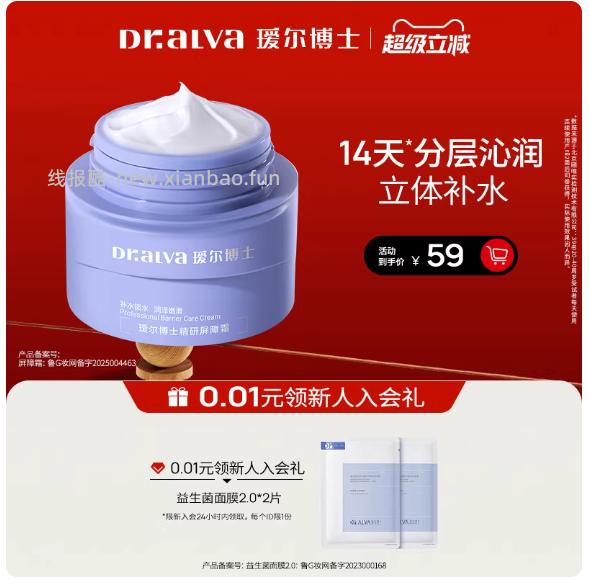 29.3 瑷尔博士 精研屏障霜50g 下单 - 线报酷