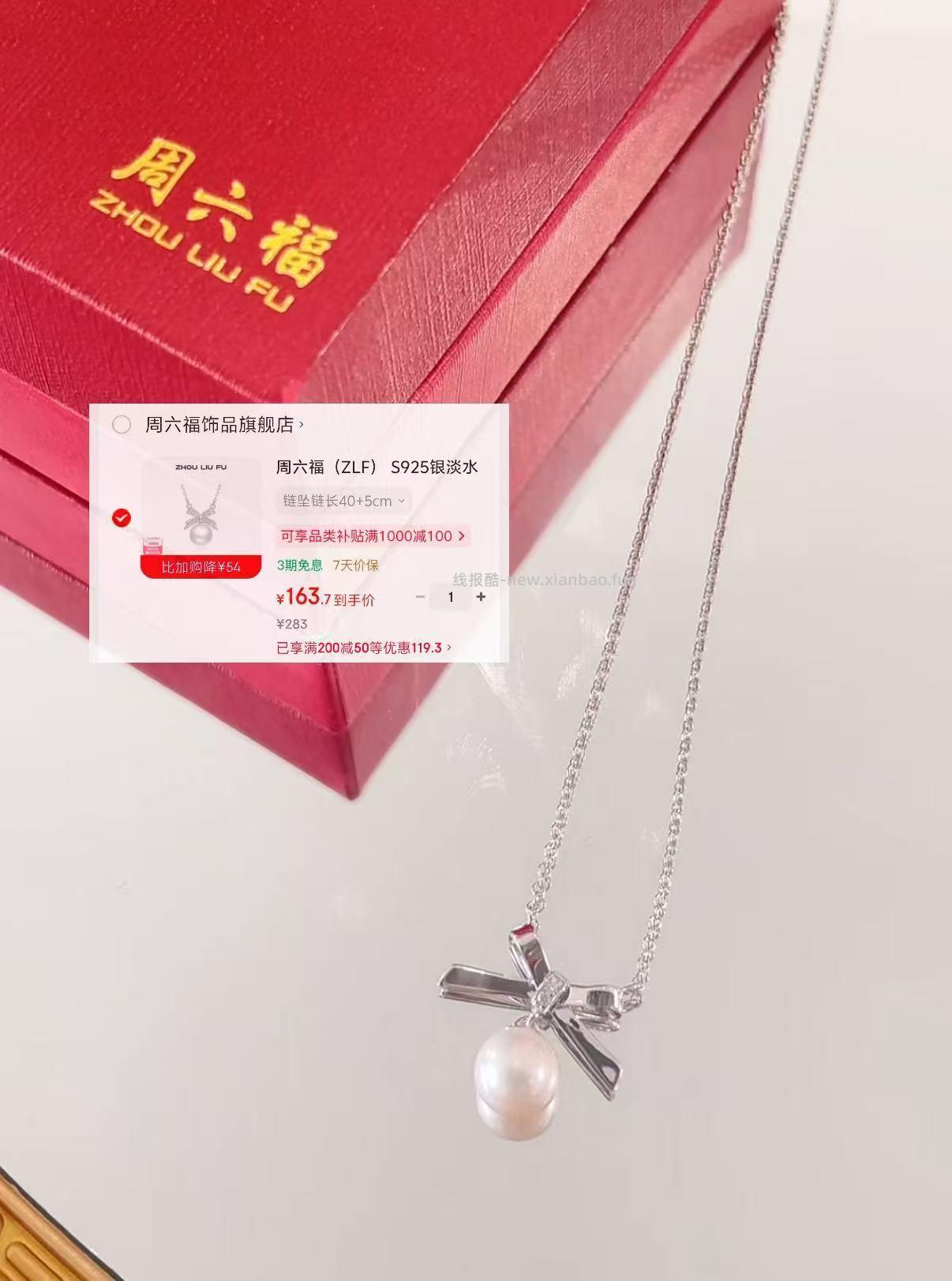 周六福S925珍珠蝴蝶项链 163元 - 线报酷