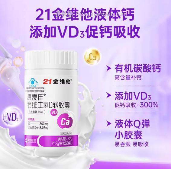 21金维他液体钙 19.7元 - 线报酷