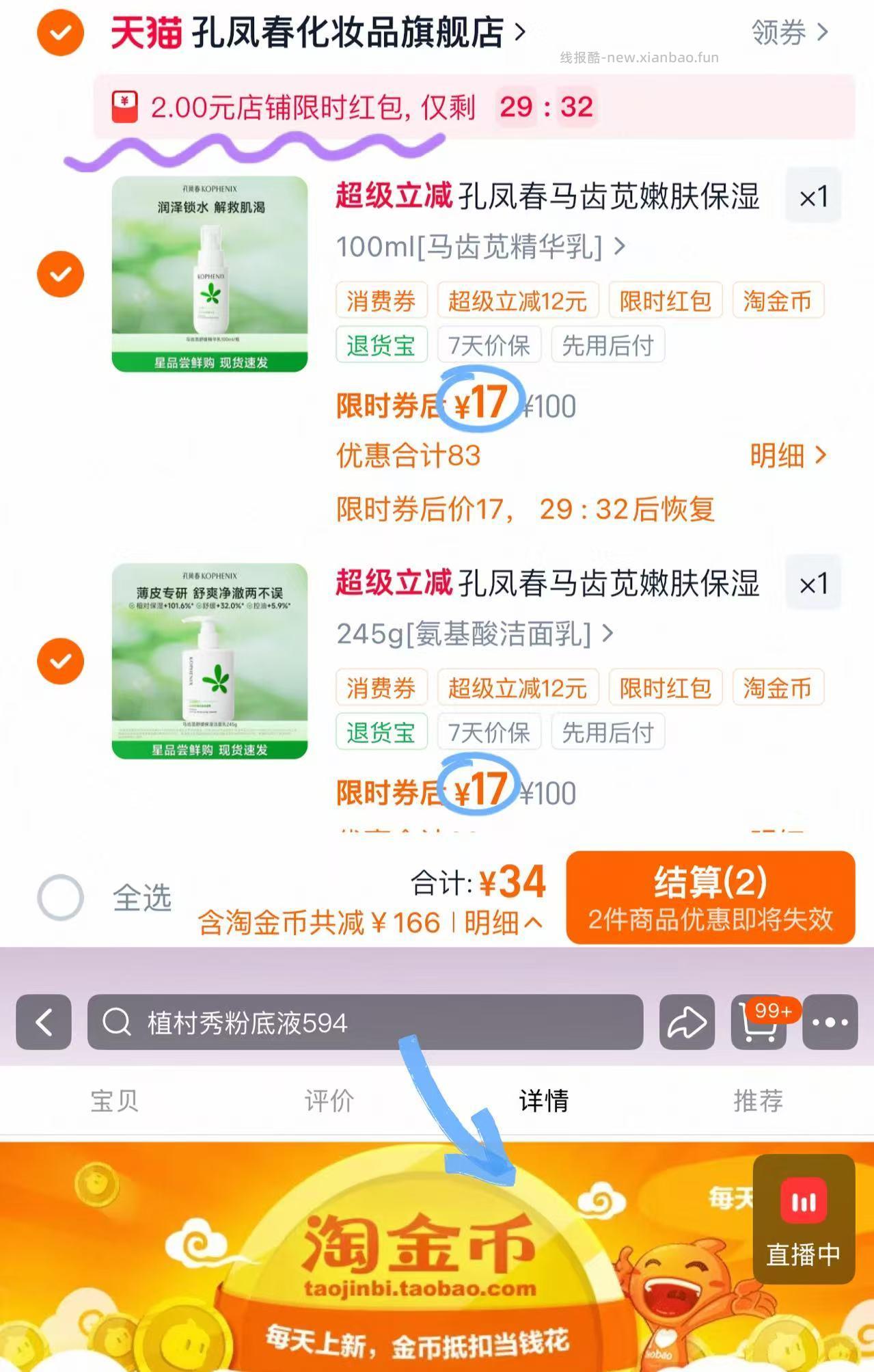 孔凤春马齿苋合集任选2件 34元 - 线报酷