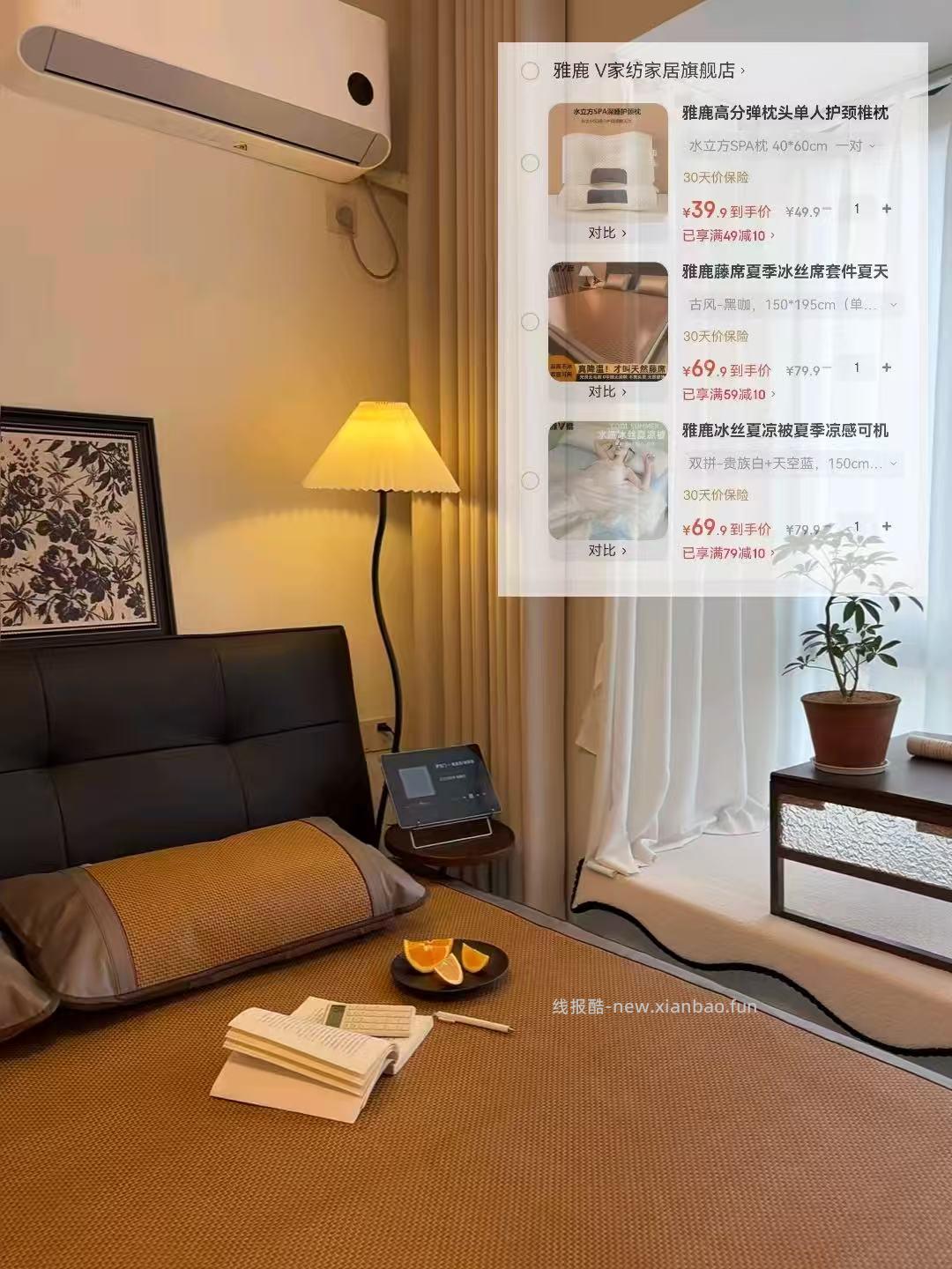雅鹿记忆枕 39.9元，雅鹿凉席藤席 69.9元，雅鹿冰丝夏凉被 69.9元 - 线报酷
