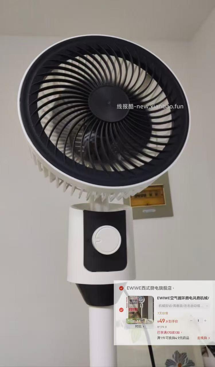 EWIWE落地空气循环扇 49.9元 - 线报酷