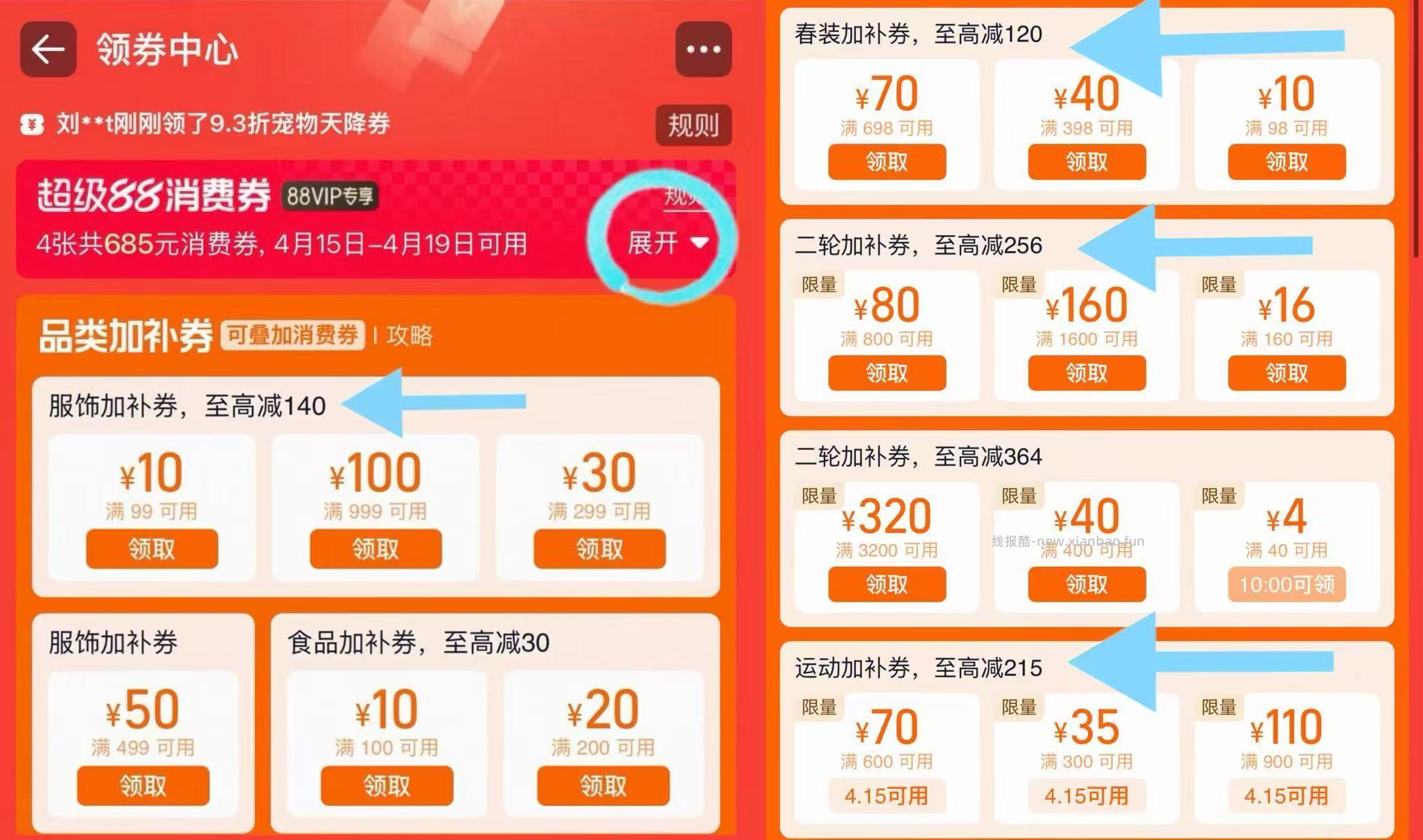 领服饰二轮加补圈+消沸圈 9点领服饰加补圈+二轮加补圈 - 线报酷