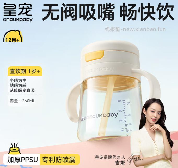 皇宠吸管喷泉杯330ml 64元，皇宠ppsu学饮杯240ml 44.4元 - 线报酷