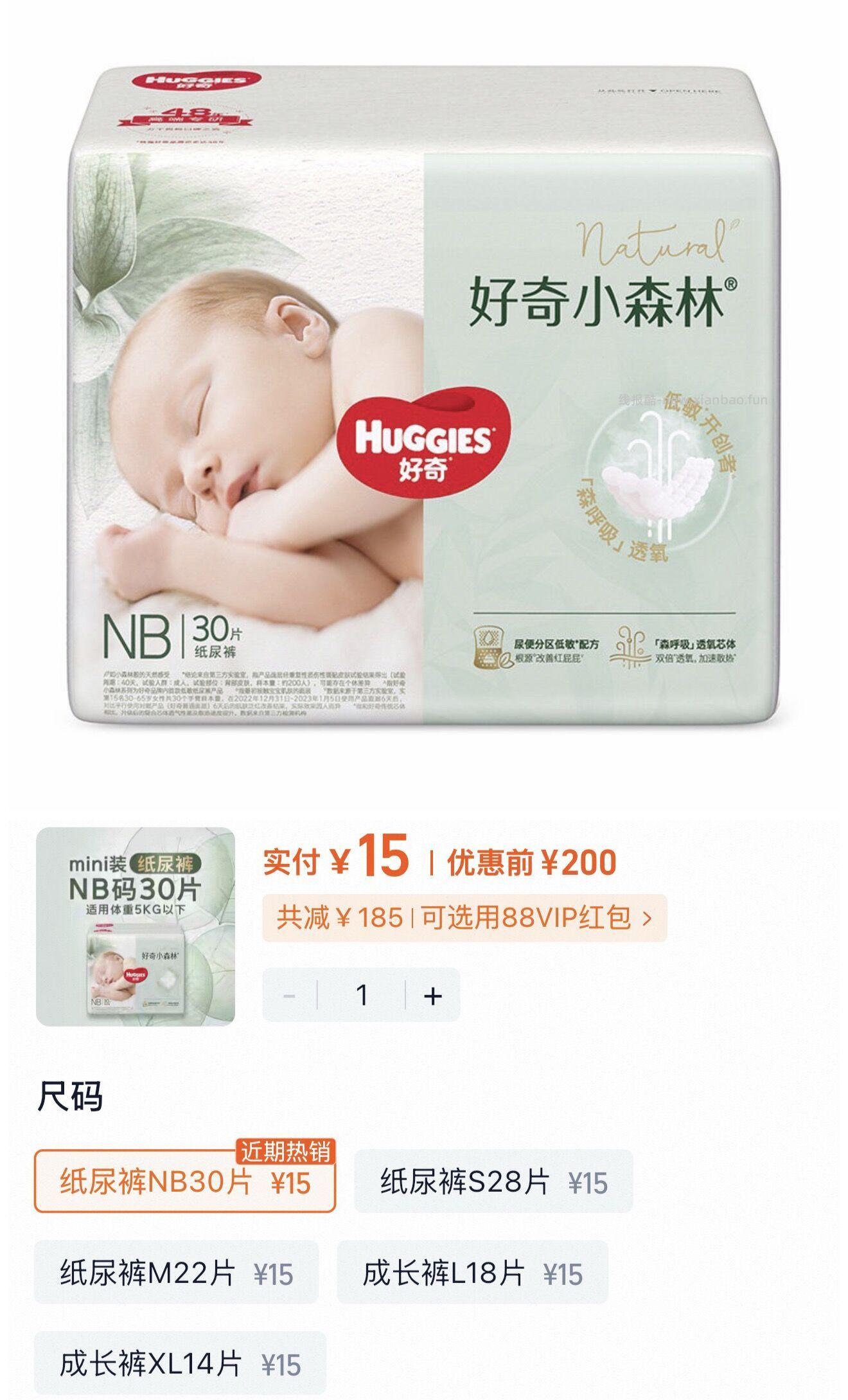 好奇小森林mini🚗 15元 - 线报酷