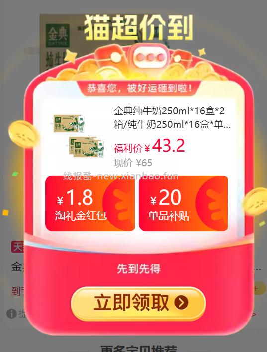 伊利金典纯奶250ml*16盒 36元 - 线报酷