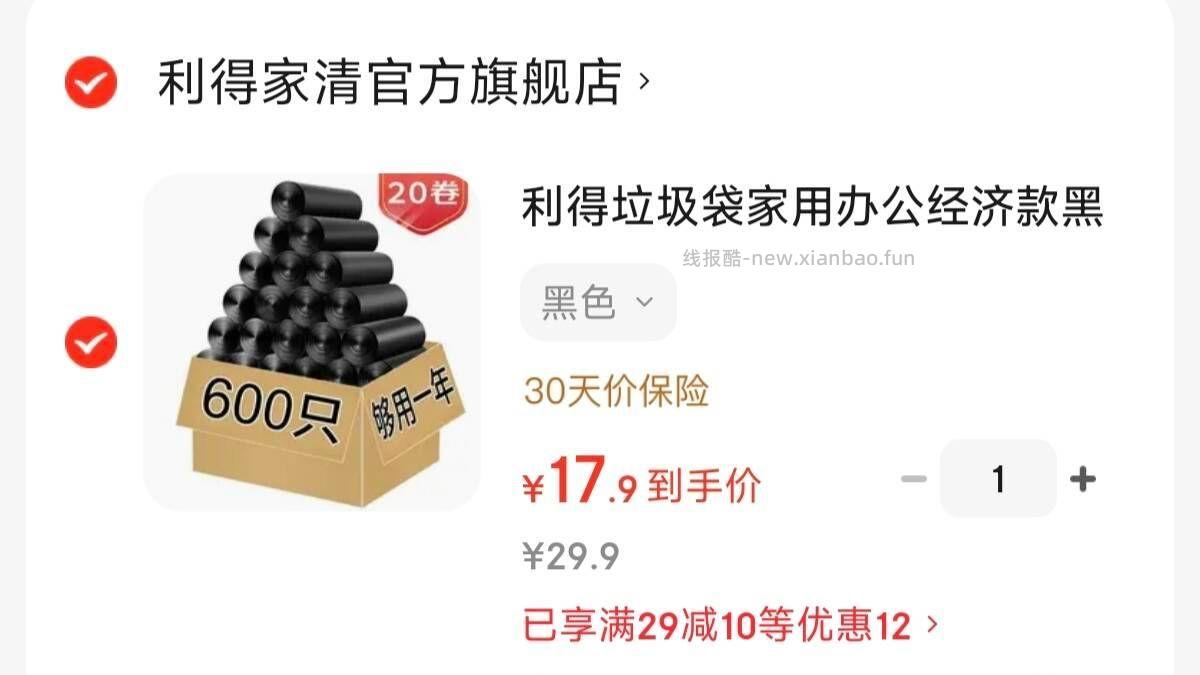 17.9 利得 垃圾袋600只 折才2.9/100只 囤一次用2年 领 拍 - 线报酷