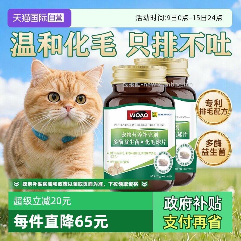 WOAO SANKO联名款猫草片90粒*2 33.5元 - 线报酷