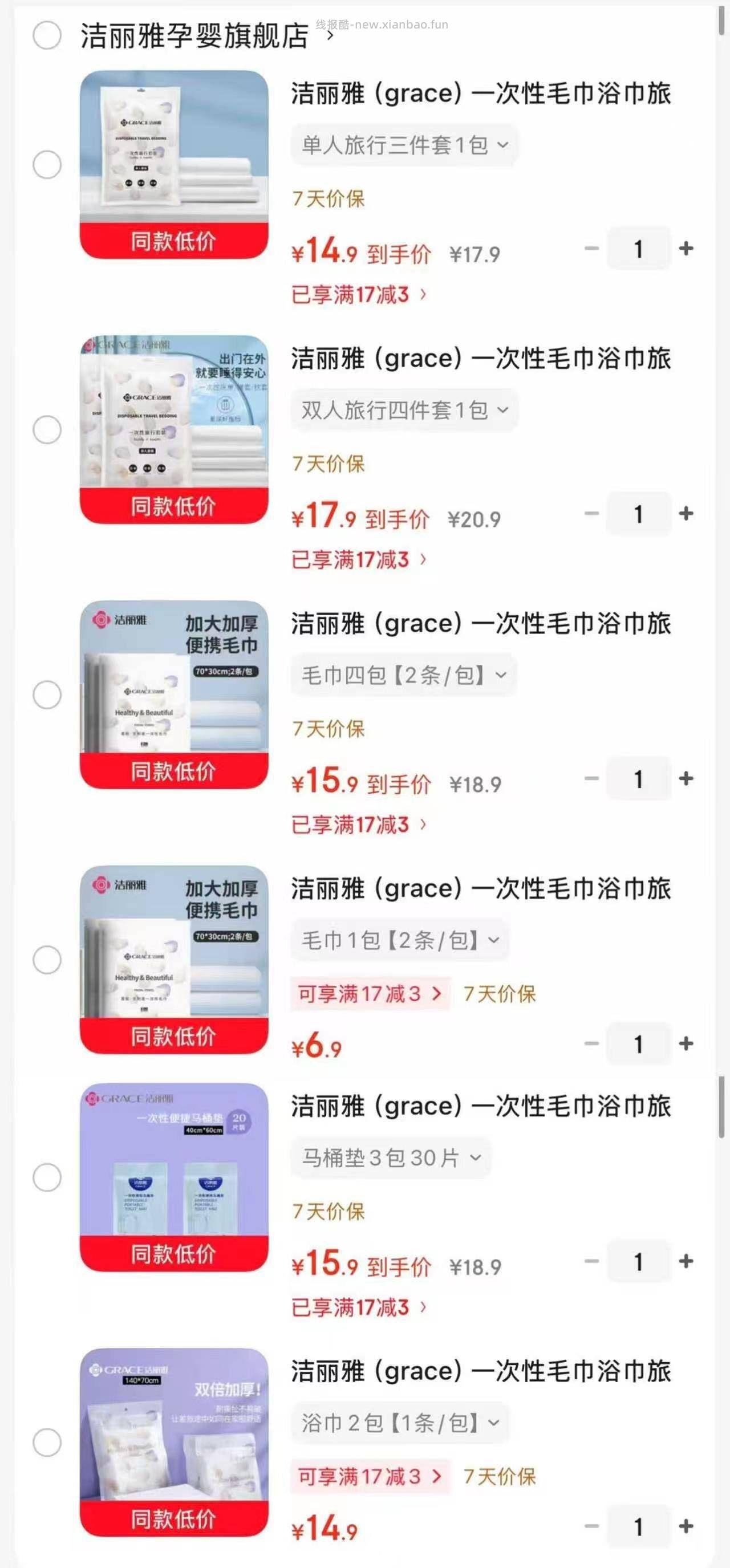 洁丽雅旅行三件套 14.9元，洁丽雅旅行四件套 17.9元，洁丽雅毛巾4包/8条 15.9元 - 线报酷