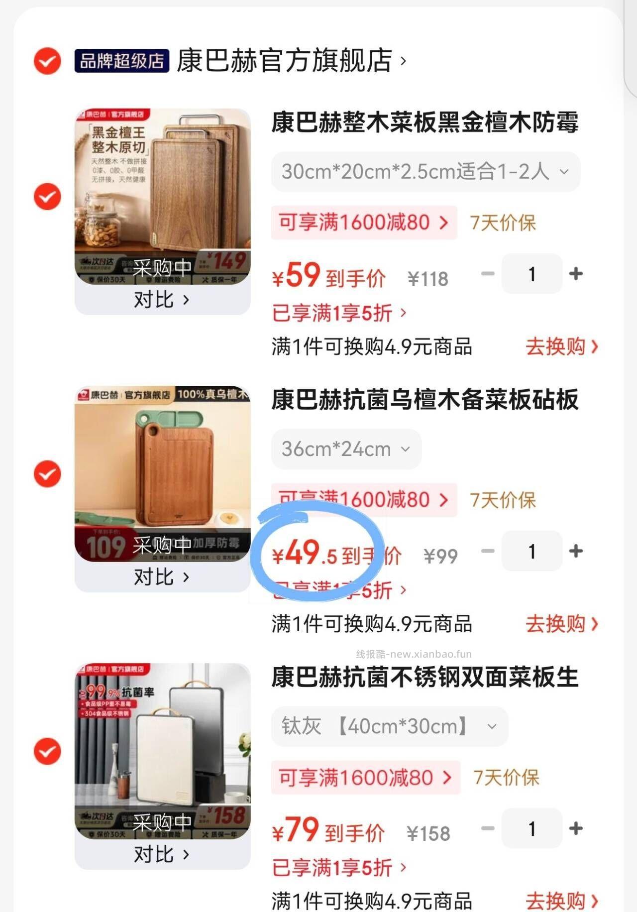 康巴赫黑金檀木砧板 59元，康巴赫抗菌乌檀木菜板 49.5元，康巴赫抗菌不锈钢双面砧板 79元 - 线报酷