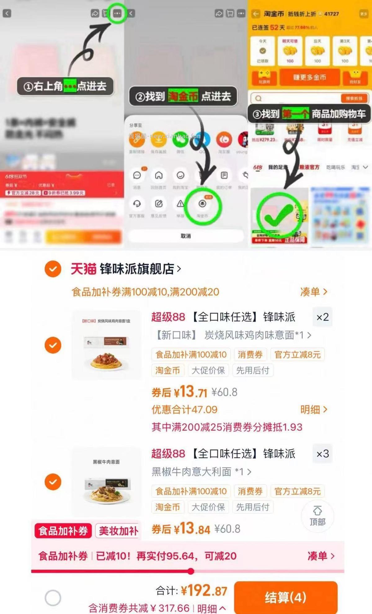锋味派意面任选5盒 68元 - 线报酷