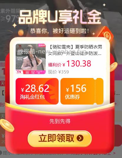 骆驼雪壳防晒衣 100元 - 线报酷