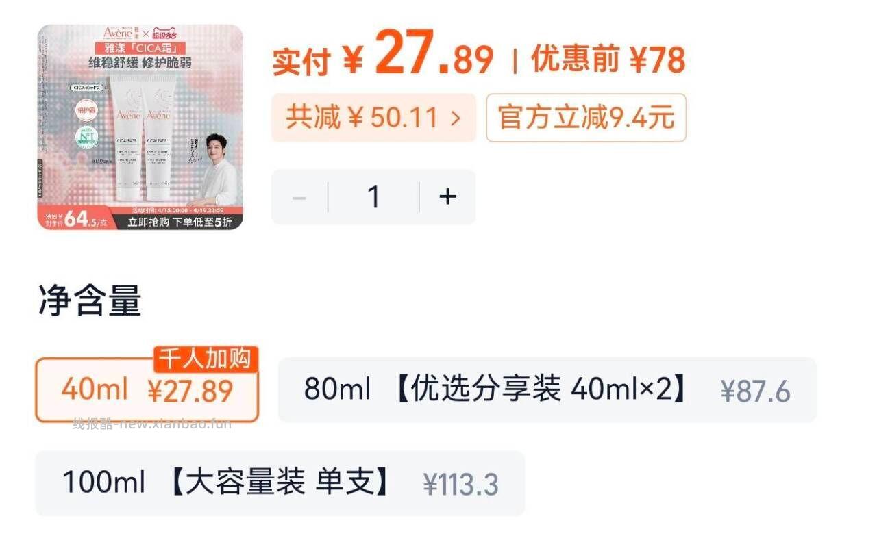 tb 新低 27.8 雅漾CIca霜 是40ml哈 效期到27年4月 - 线报酷