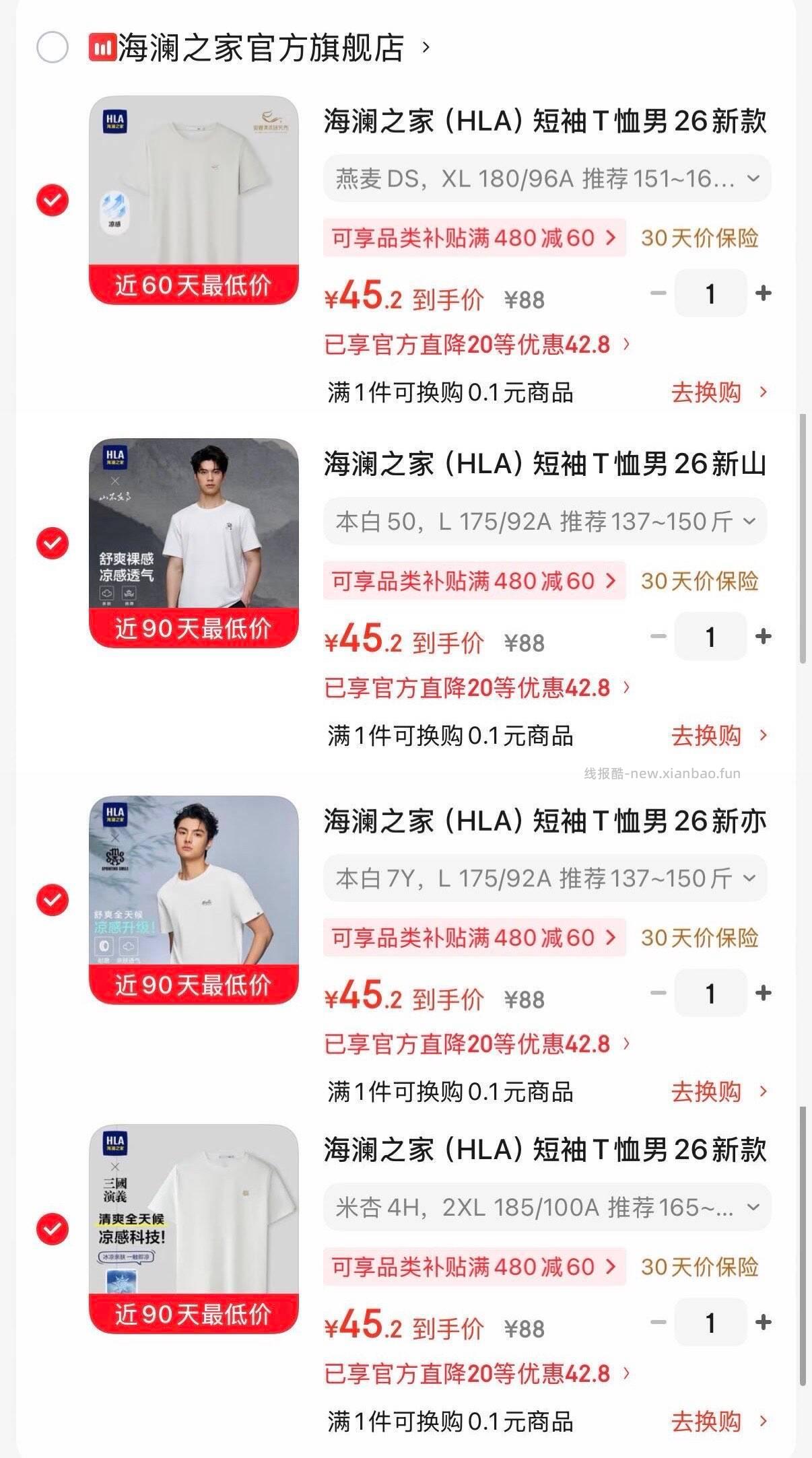 海澜之家短袖任选 45.2元 - 线报酷