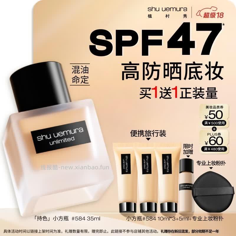 植村秀粉底液35ml+赠35ml+粉扑 2瓶正装量 302元 - 线报酷