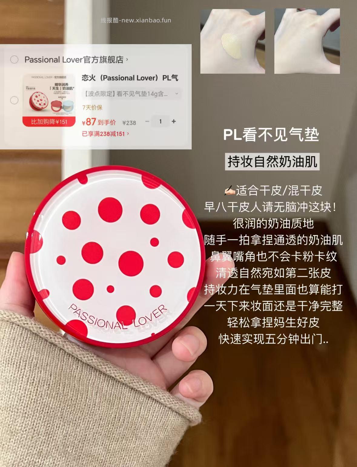 PL看不见气垫1正+2替 29元 - 线报酷