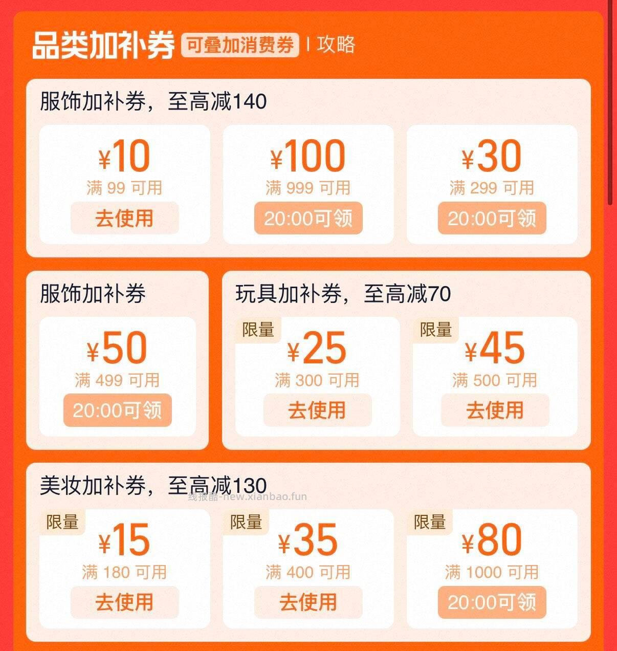 tb 20点❗️领圈中心运动圈 运动圈/户外圈/母婴圈都领 - 线报酷