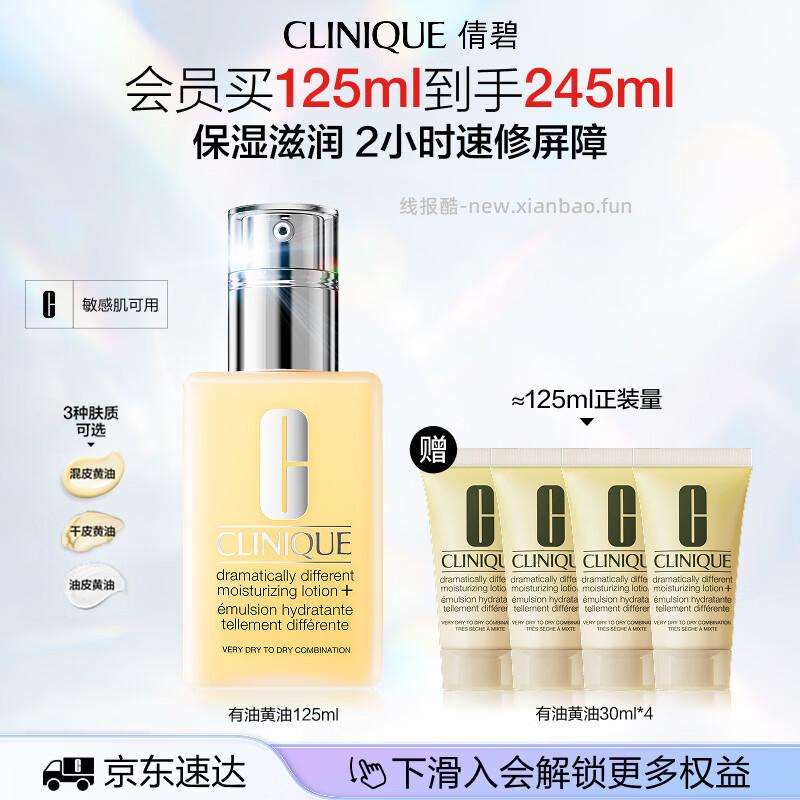 倩碧干皮黄油125ml+赠30ml*4 117元 - 线报酷