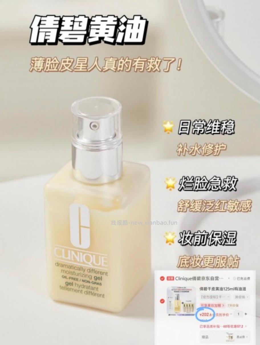 倩碧干皮黄油125ml+赠30ml*4 117元 - 线报酷