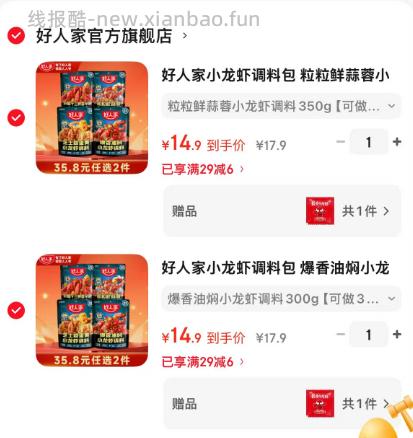 领29-6卷 ①爆香油焖小龙虾调料 300g 可做3斤虾 ②粒粒鲜蒜蓉小龙虾调料 - 线报酷