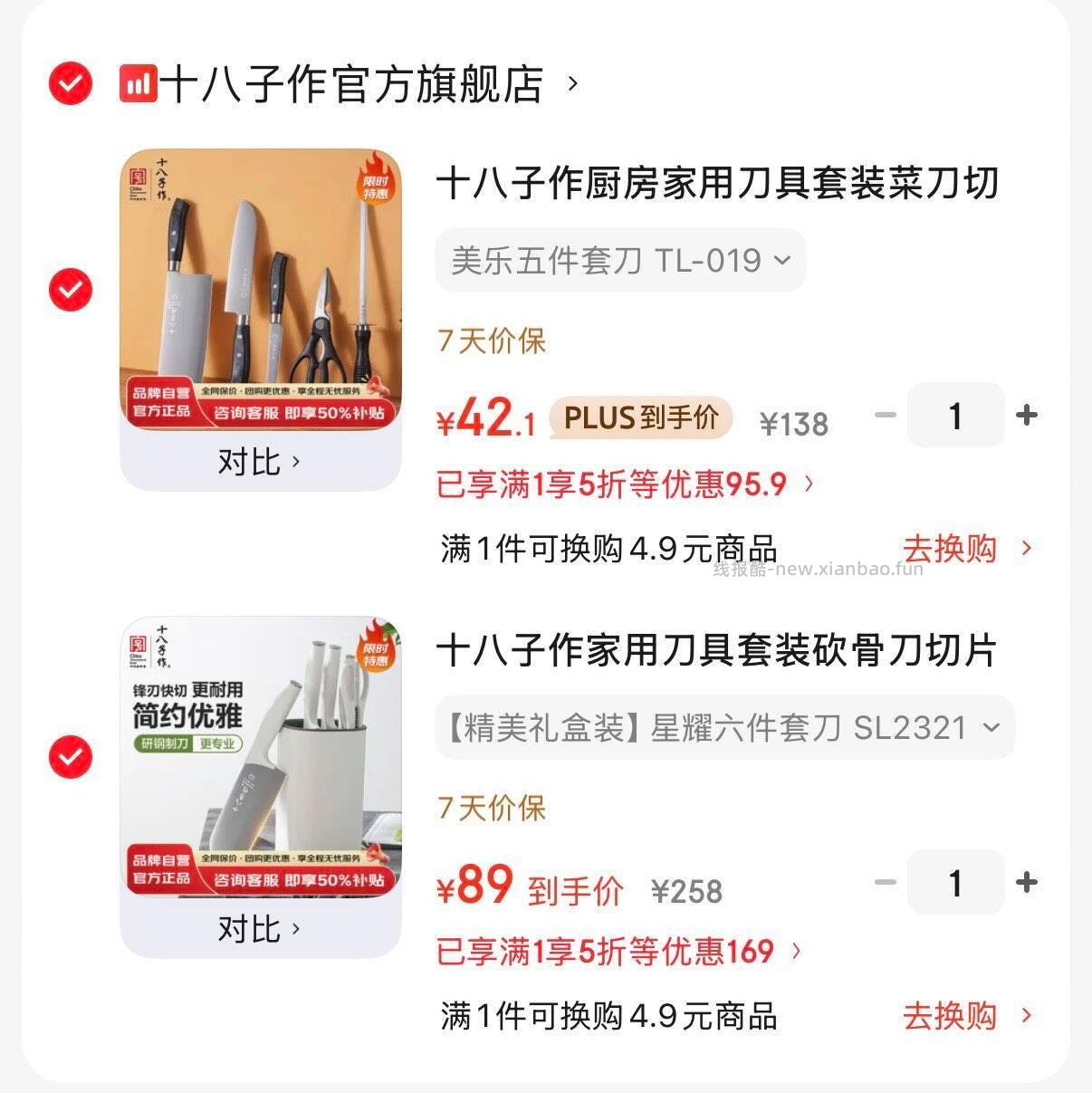 十八子作厨具5件套 42.1元，十八子作厨具6件套 89元 - 线报酷