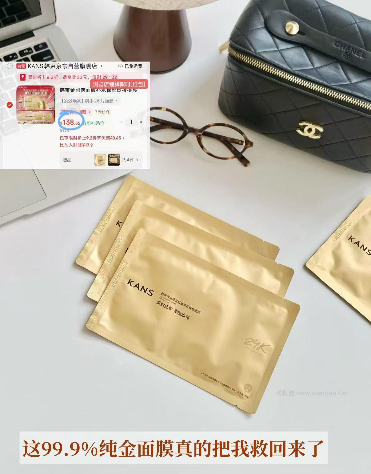 韩束金刚侠面膜26片 138元 - 线报酷