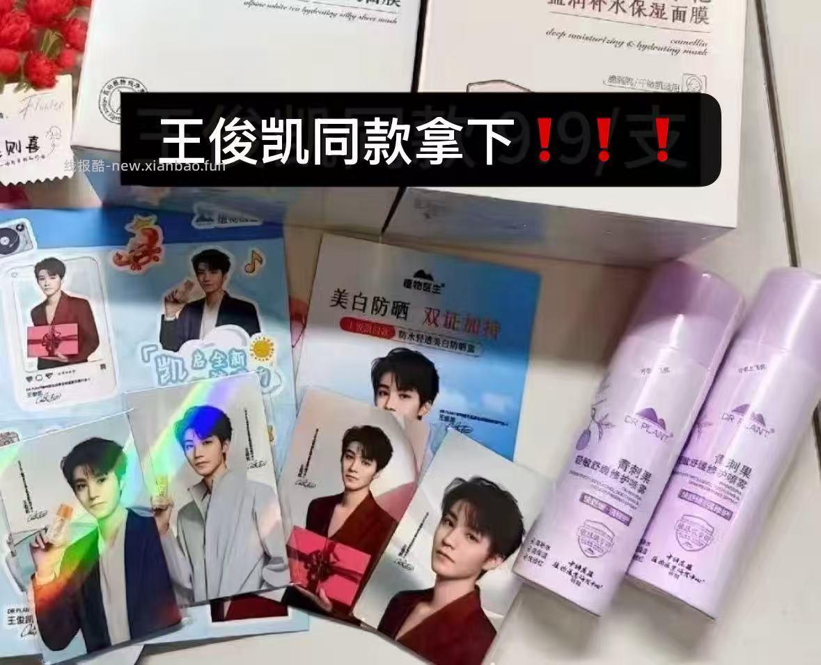 植物医生补水喷雾99ml*2拍2件 29元 - 线报酷