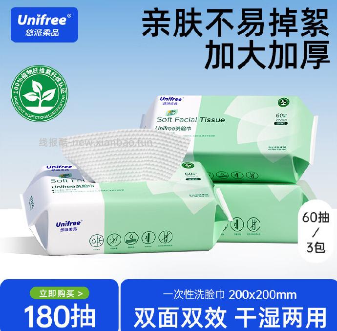 16.9 unifree 一次性加厚洗脸巾60抽*3包 折5.63/包 - 线报酷