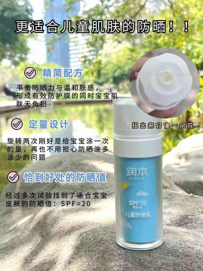 润本定量防晒正装30ml+替换装30ml*2支 29.9元 - 线报酷