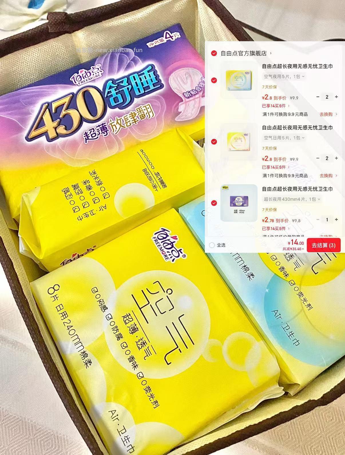 自由点卫生巾5包 14元 - 线报酷