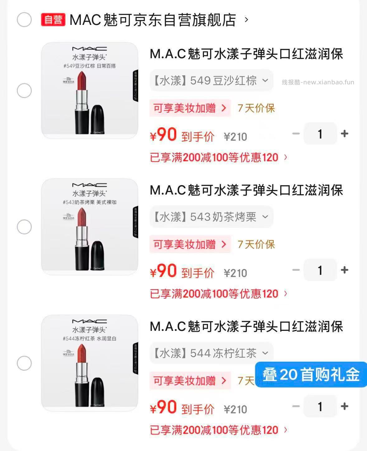 MAC尤雾弹 90元 - 线报酷