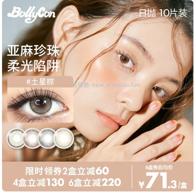 Bollycon韩国进口美瞳日抛10片装 19.1元 - 线报酷