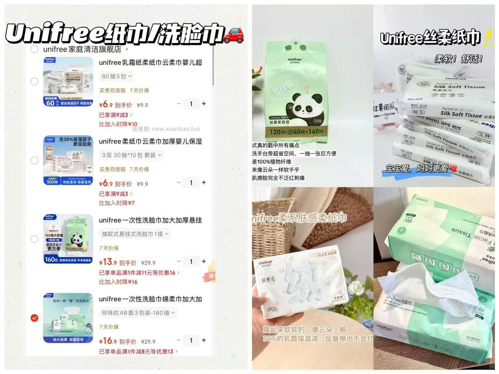 unifree婴儿乳霜纸60抽*5包 6.9元，unifree悬挂式洗脸巾160抽 13.9元 - 线报酷