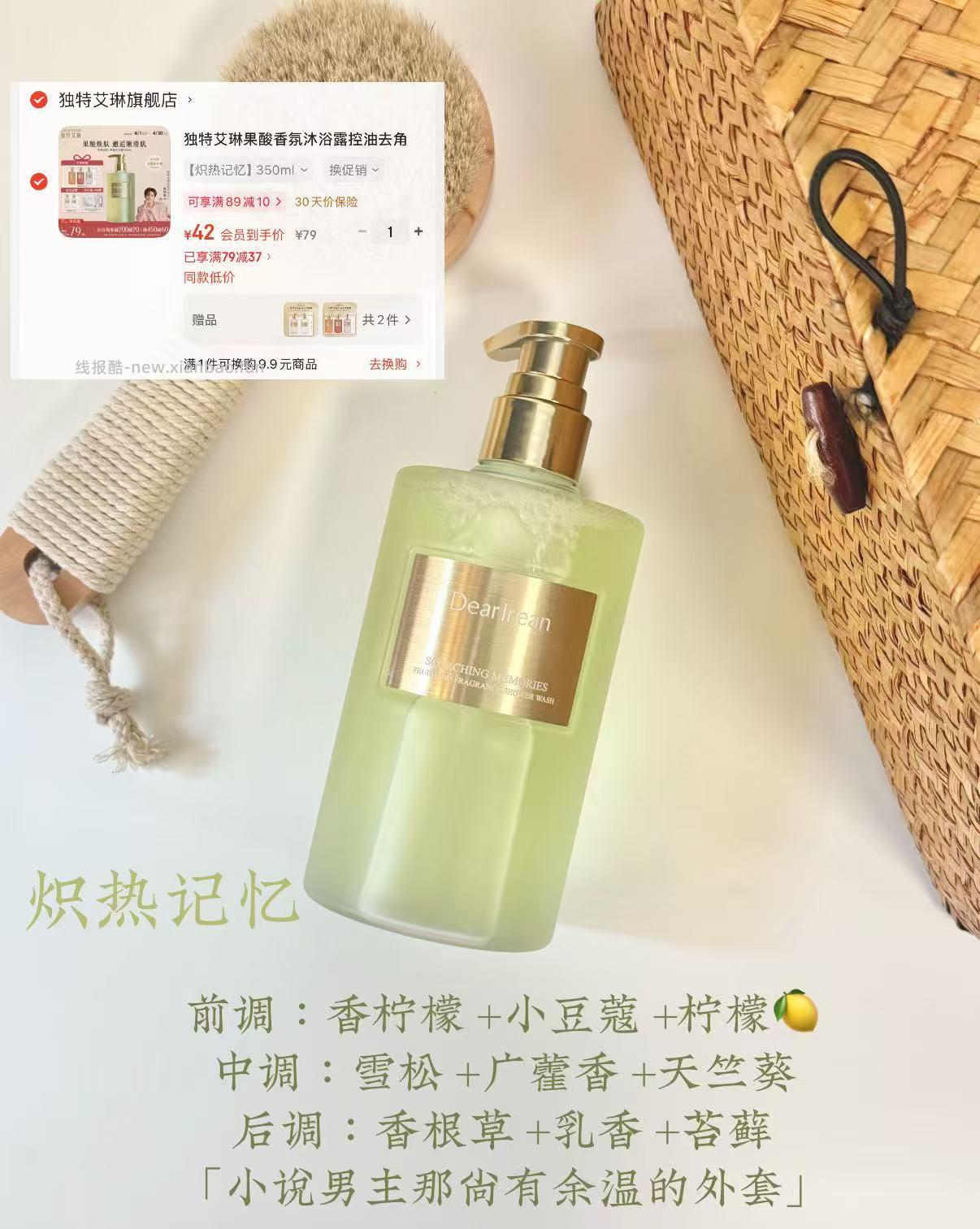 独特艾琳沐浴露350ml 42元 - 线报酷