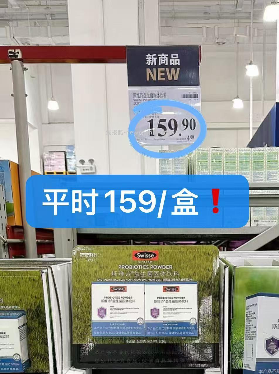 斯维诗益生菌20条 59元 - 线报酷