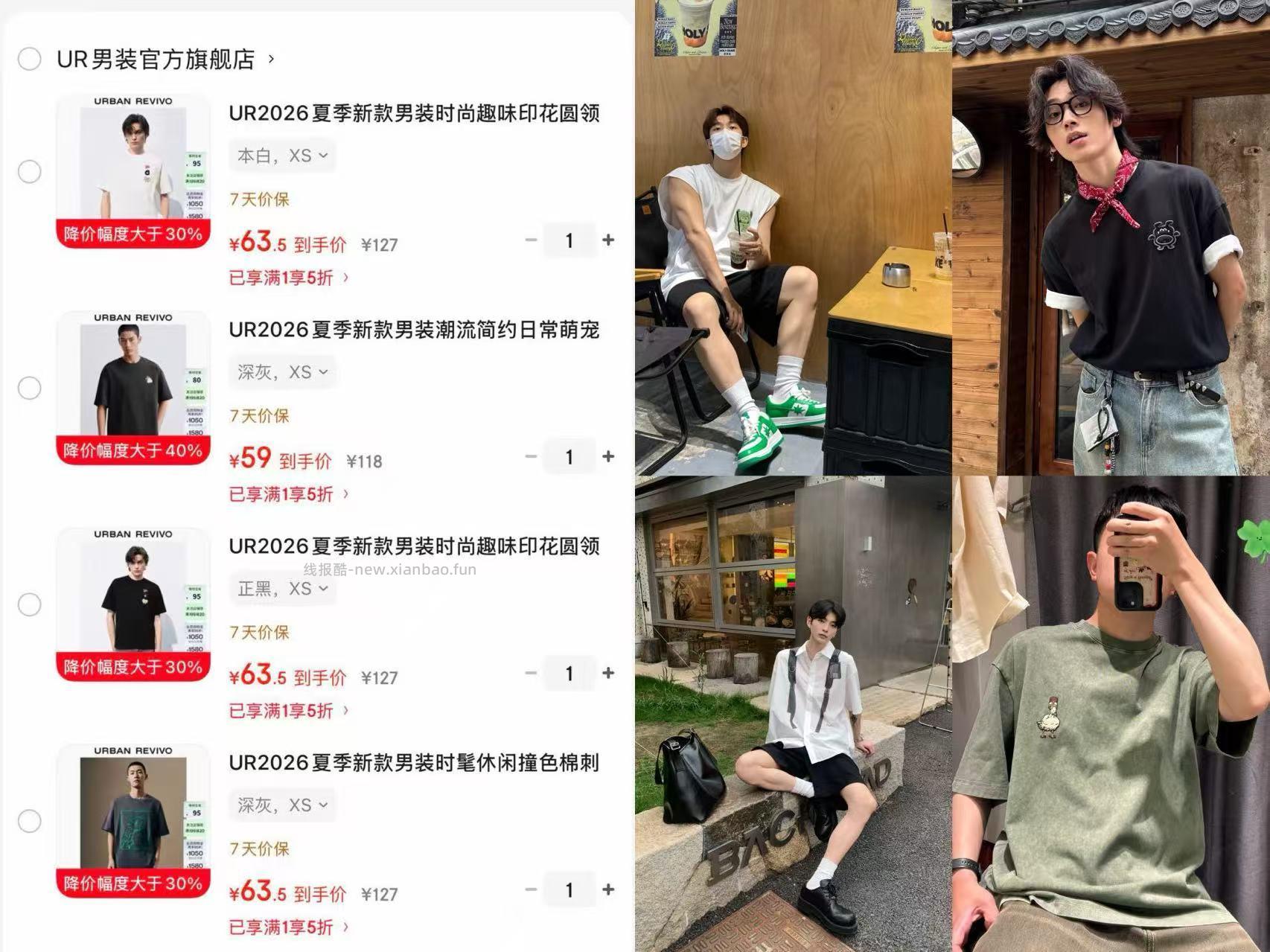 速❗UR男装五折🈴集🚗 夏天换新衣 给搭子安排上 有些男款女生也可以穿的 - 线报酷