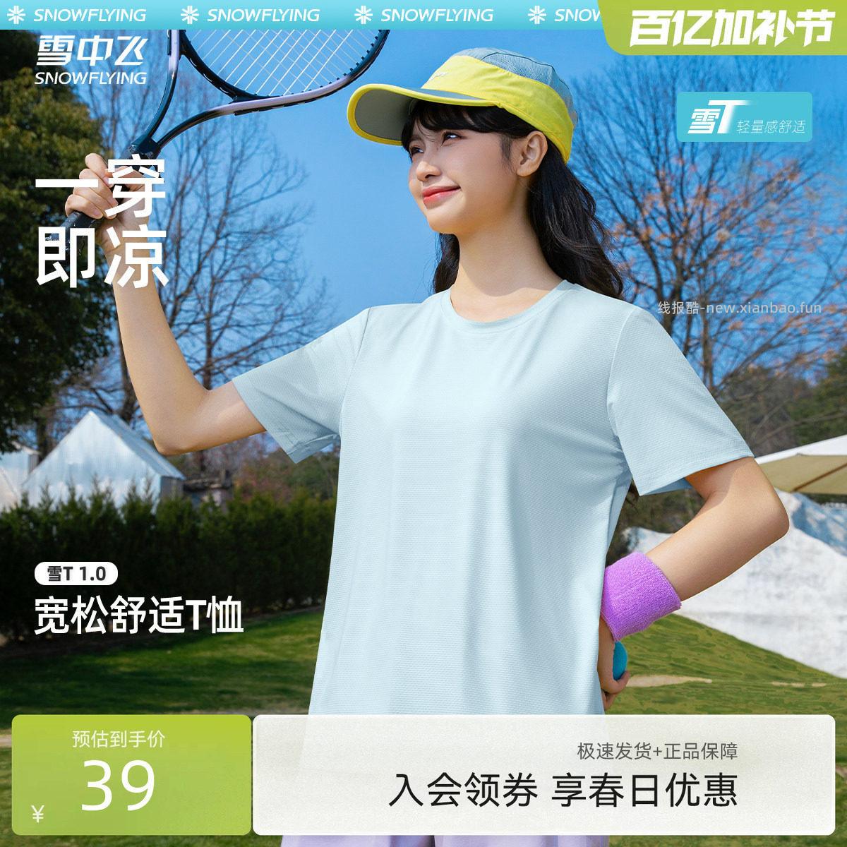 tb 16 雪中飞 冰丝T恤 1 领200-25消费卷 下拉99-10服饰加补卷 - 线报酷