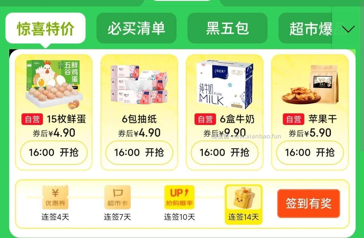 16点 黑五4选1 重点抢 鸡蛋/蒙牛纯牛奶 页面200-20卷也领了防身 - 线报酷