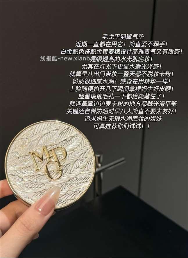 毛戈平黑羽翼油皮气垫14g+替换14g 162元，毛戈平星耀气垫14g+替换芯14g 162元 - 线报酷