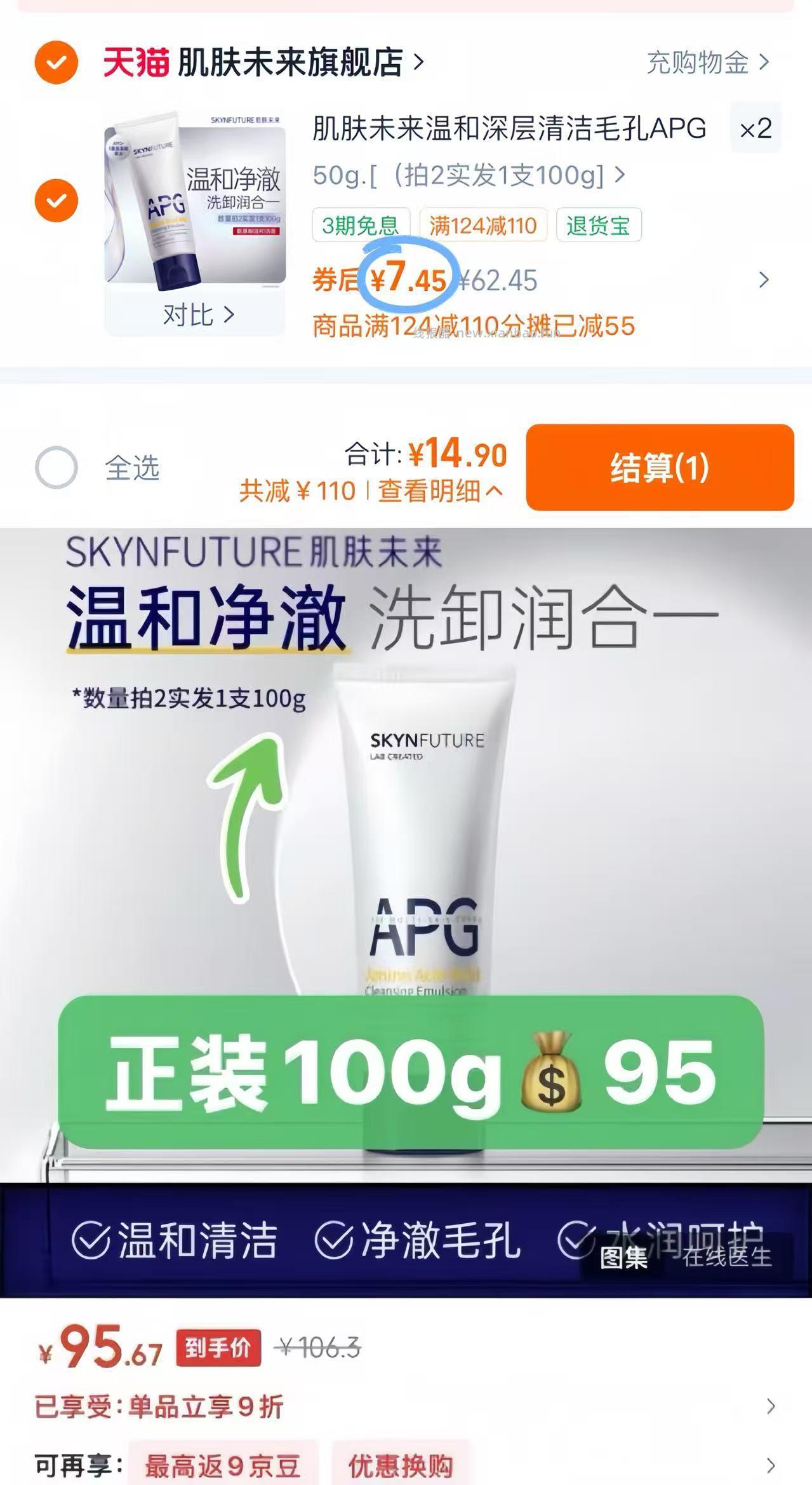 肌肤未来洗面奶拍2件实发1支100g正装 14.9元 - 线报酷