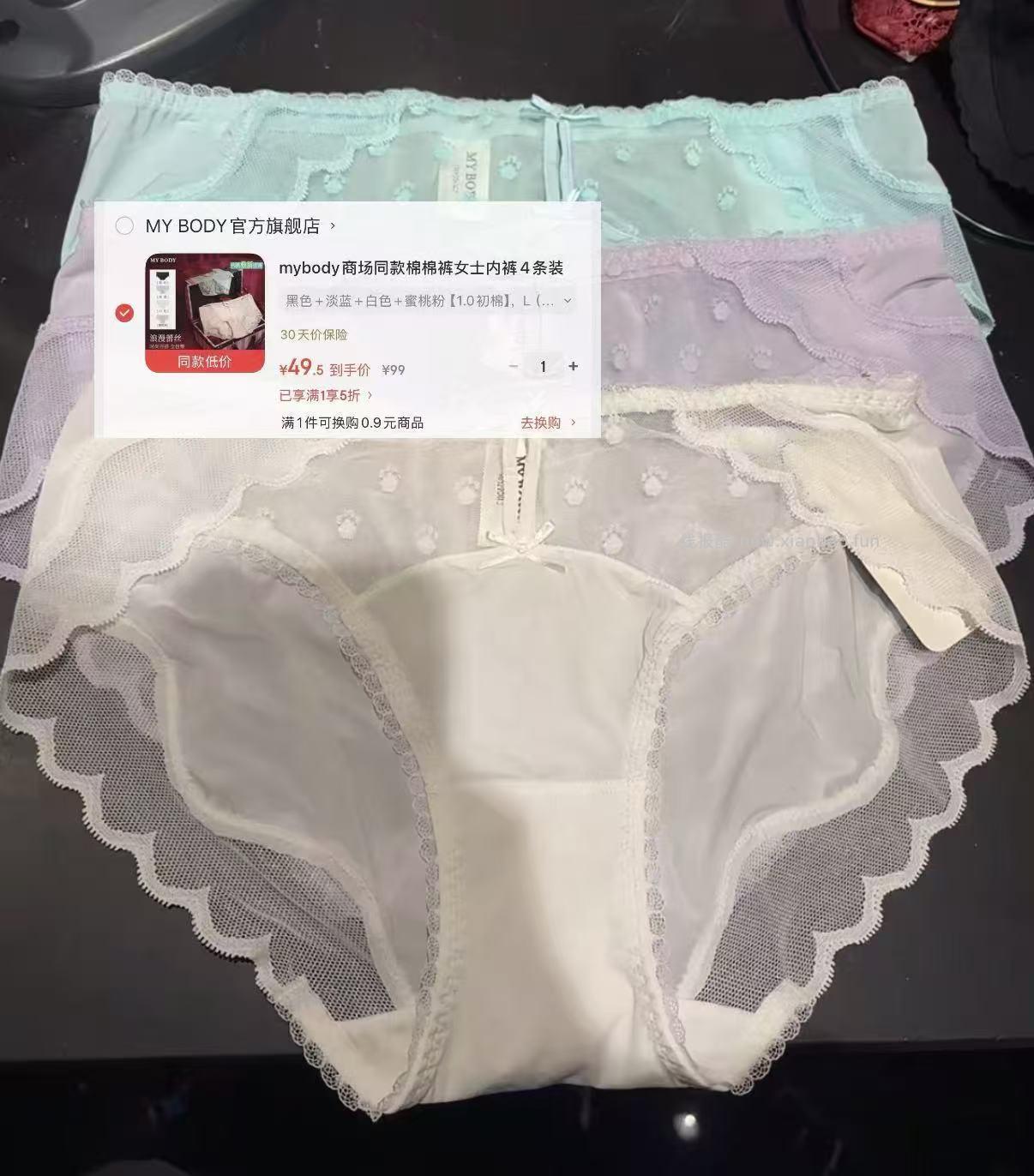 mybody蕾丝内裤4条装 49.5元 - 线报酷