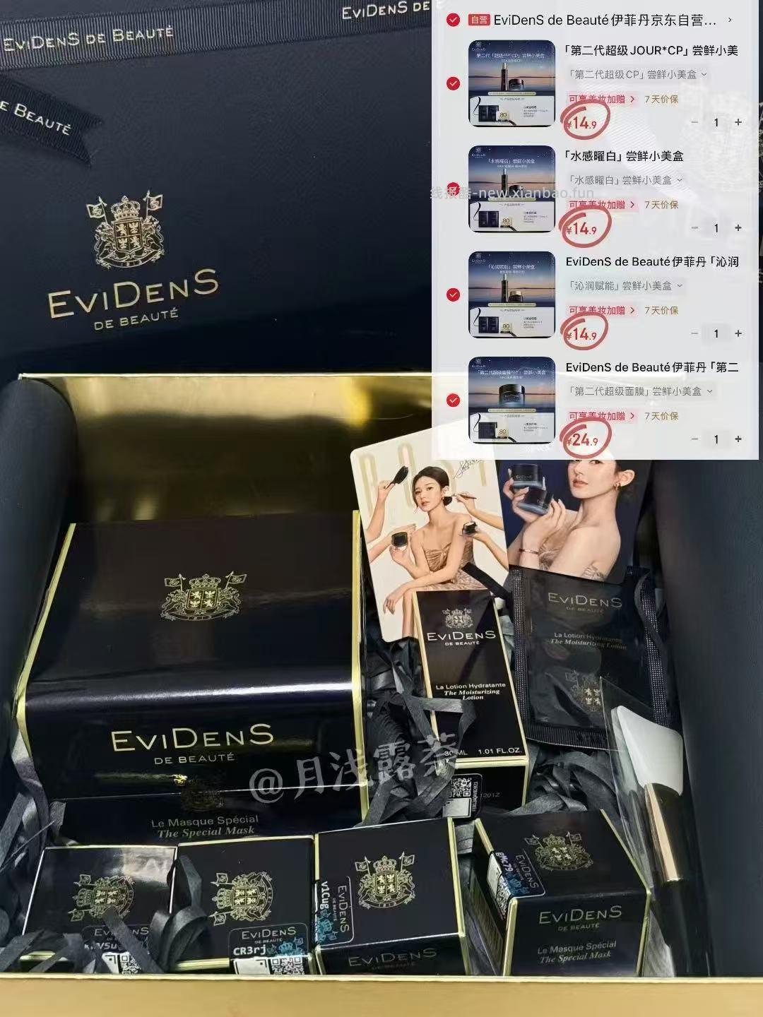 伊菲丹第二代尝鲜合集小样试用不踩雷面霜2ml+胶原水4ml 14.9元 - 线报酷