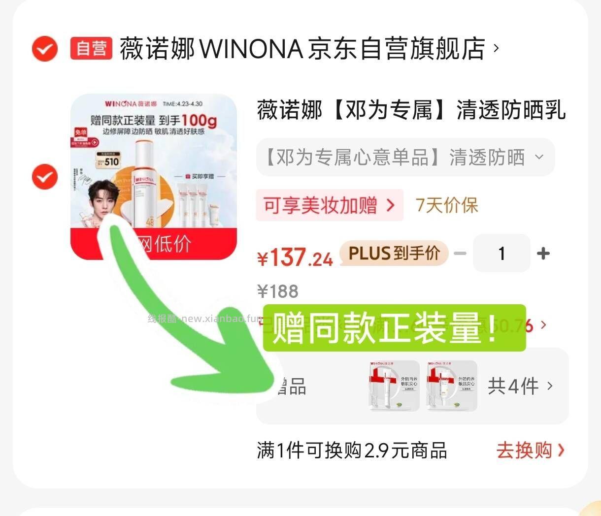 薇诺娜清透防晒乳50g 买一送一 137元 - 线报酷