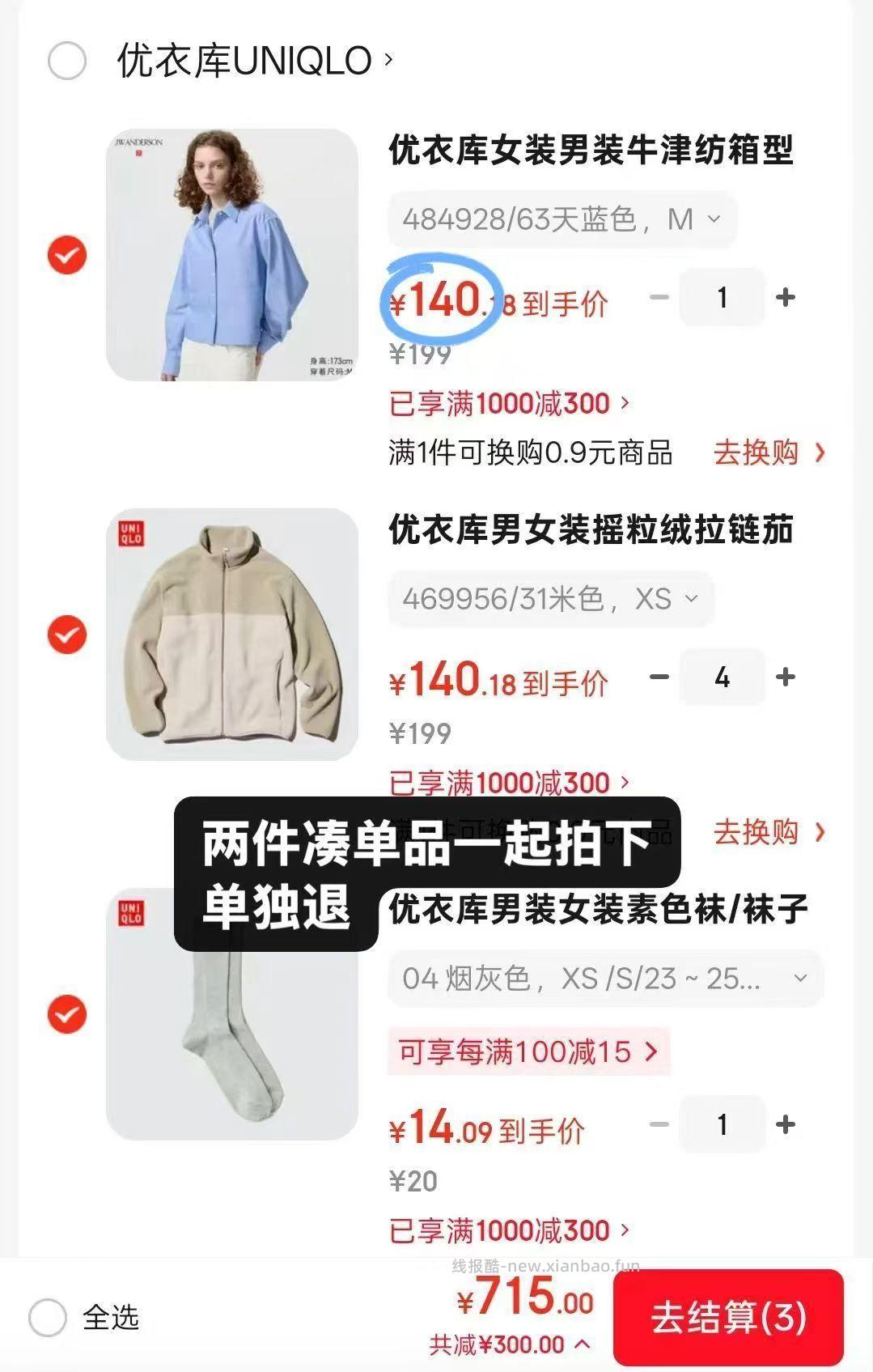 优衣库牛津纺箱型衬衫 140元，优衣库麻混纺立领衬衫 140元，优衣库牛津纺宽松衬衫 140元 - 线报酷