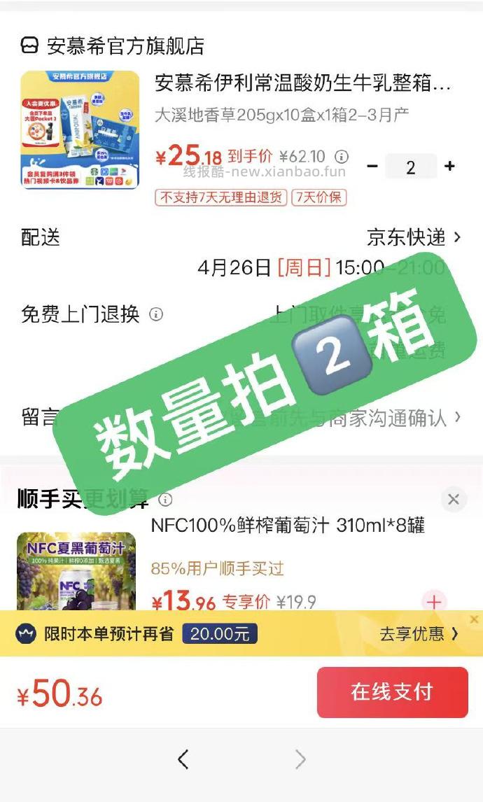 安慕希酸奶任选2件50.3元到手20瓶，大溪地香草味10盒*1箱，原味10盒*1箱 - 线报酷